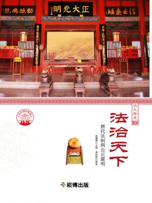 cover image of 法治天下